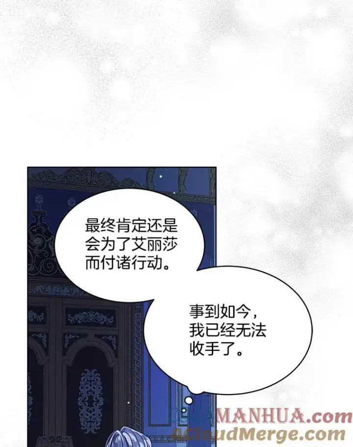 漫画《穿书已经穿腻了》32.秘密第57张图