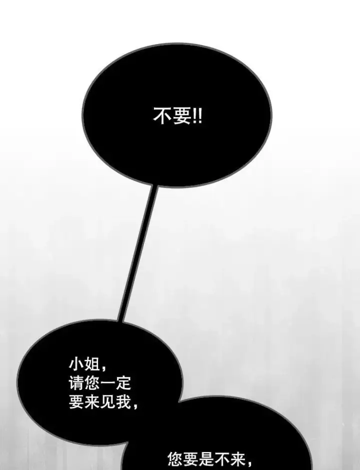 漫画《穿书已经穿腻了》32.秘密第63张图