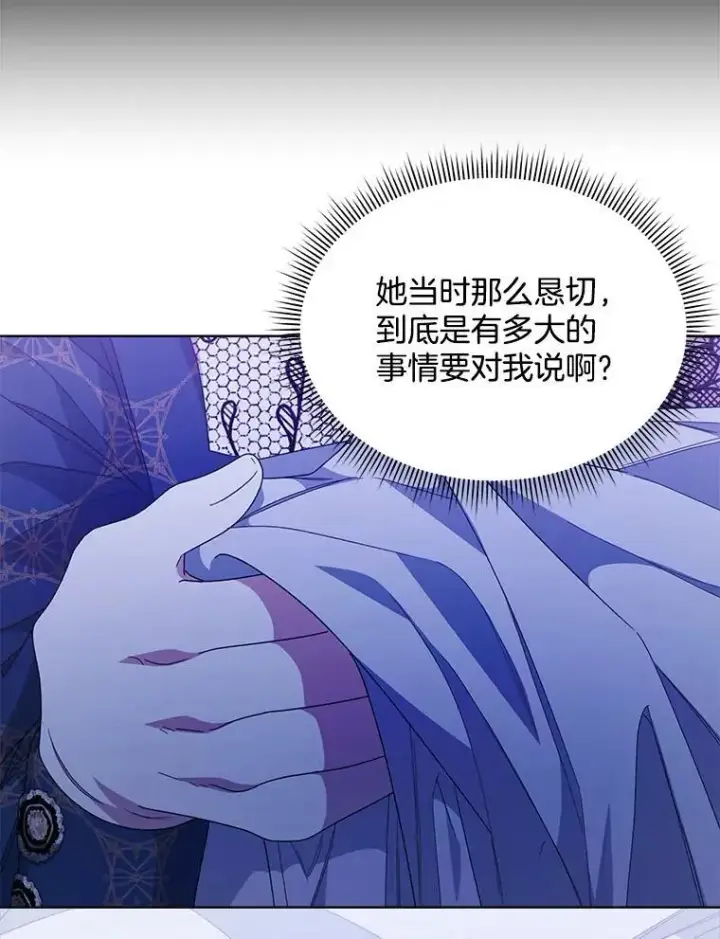 漫画《穿书已经穿腻了》32.秘密第66张图