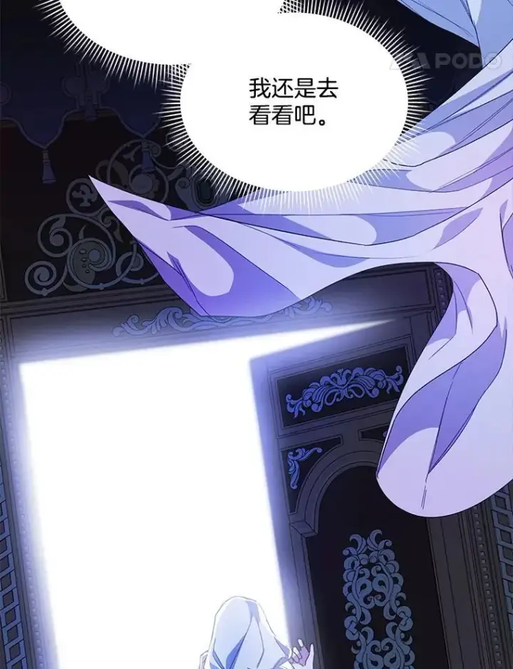 漫画《穿书已经穿腻了》32.秘密第68张图