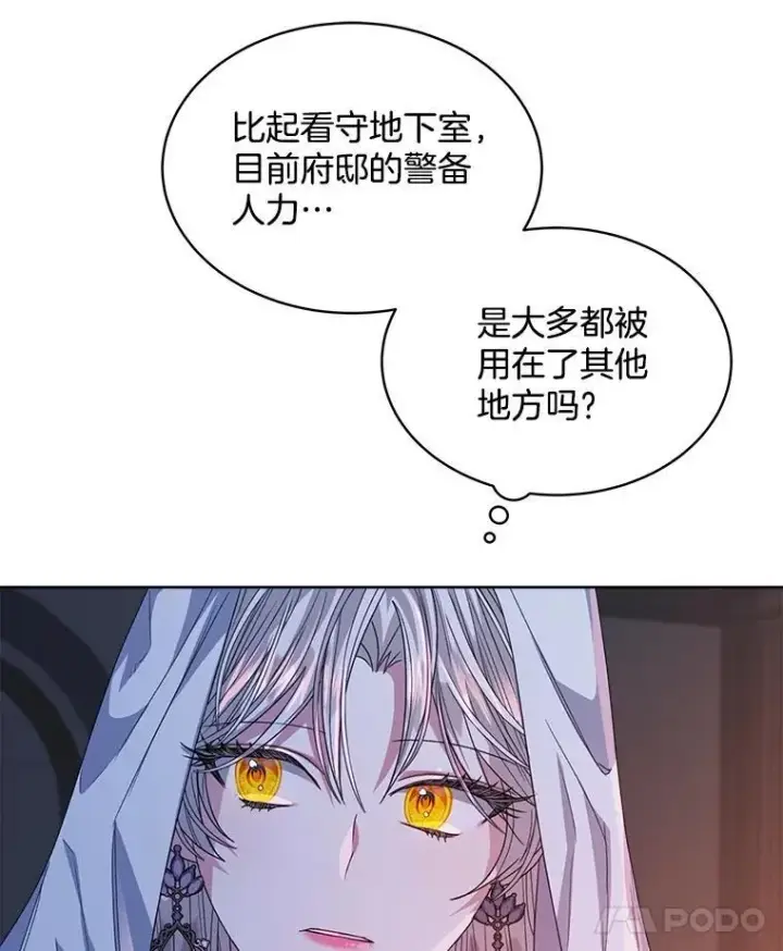 漫画《穿书已经穿腻了》32.秘密第75张图