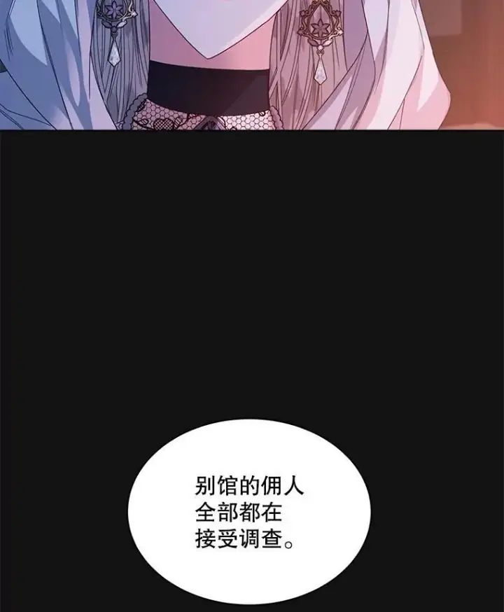 漫画《穿书已经穿腻了》32.秘密第76张图