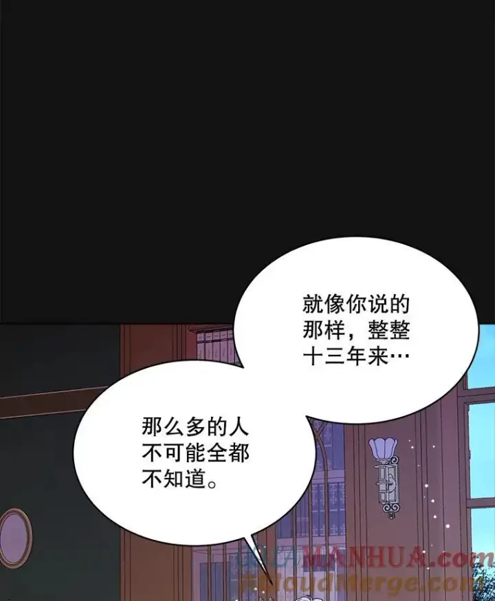 漫画《穿书已经穿腻了》32.秘密第77张图