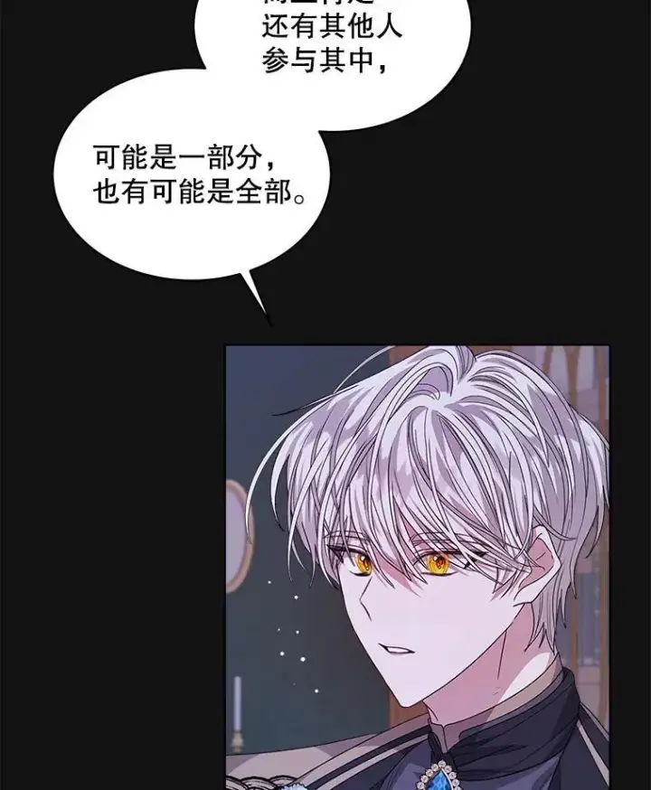漫画《穿书已经穿腻了》32.秘密第79张图