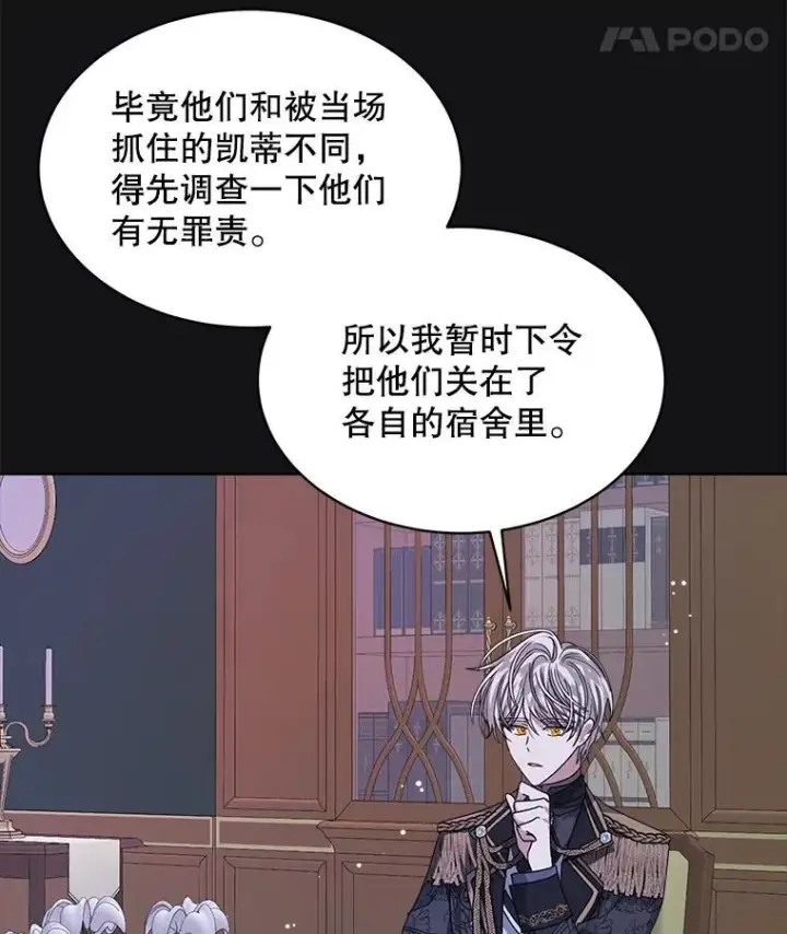漫画《穿书已经穿腻了》32.秘密第82张图