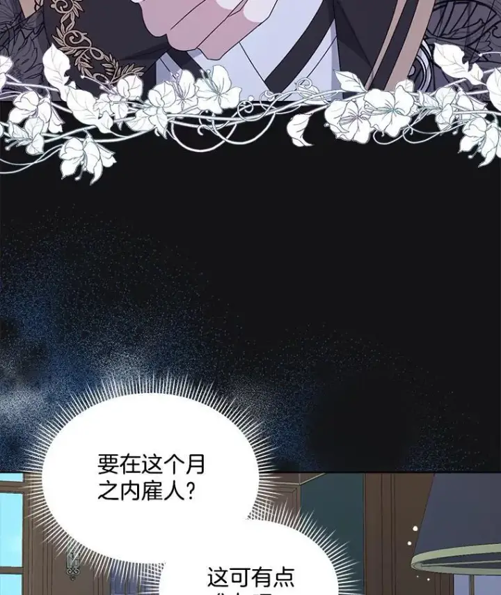 漫画《穿书已经穿腻了》32.秘密第87张图