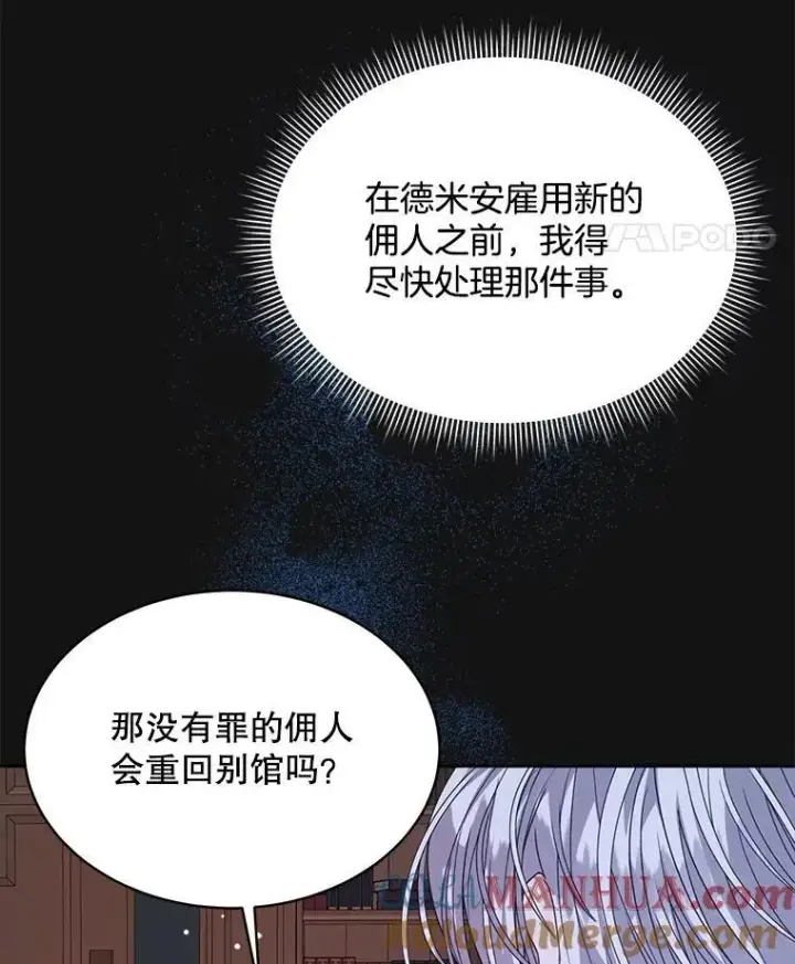 漫画《穿书已经穿腻了》32.秘密第89张图