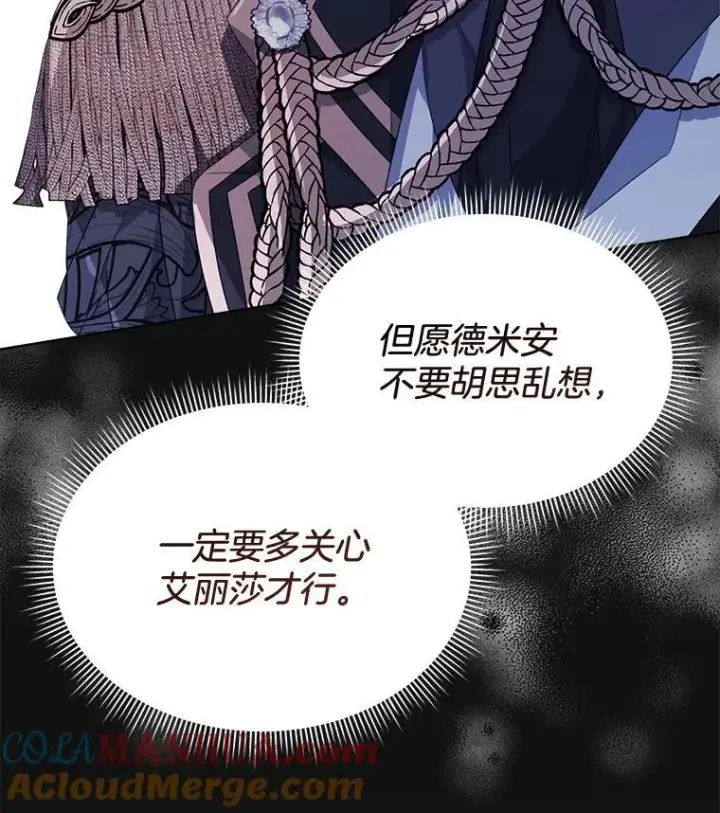 漫画《穿书已经穿腻了》32.秘密第97张图