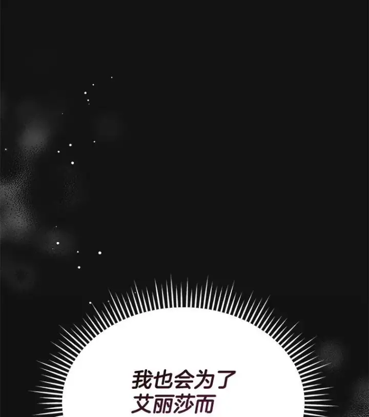 漫画《穿书已经穿腻了》32.秘密第98张图