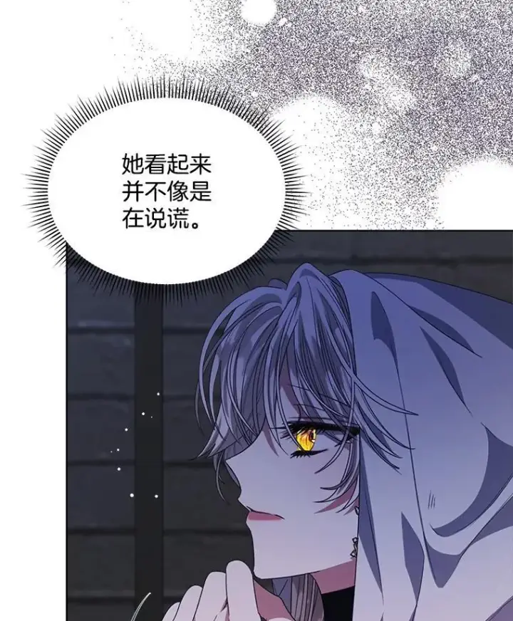 漫画《穿书已经穿腻了》33.埋藏秘密第10张图