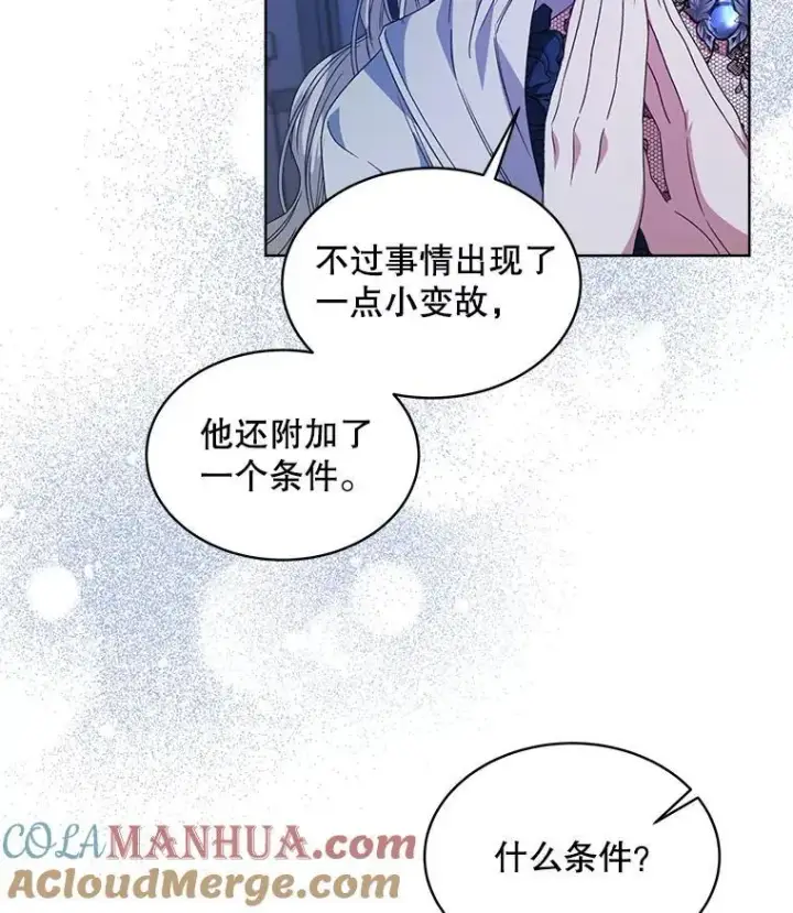 漫画《穿书已经穿腻了》33.埋藏秘密第105张图
