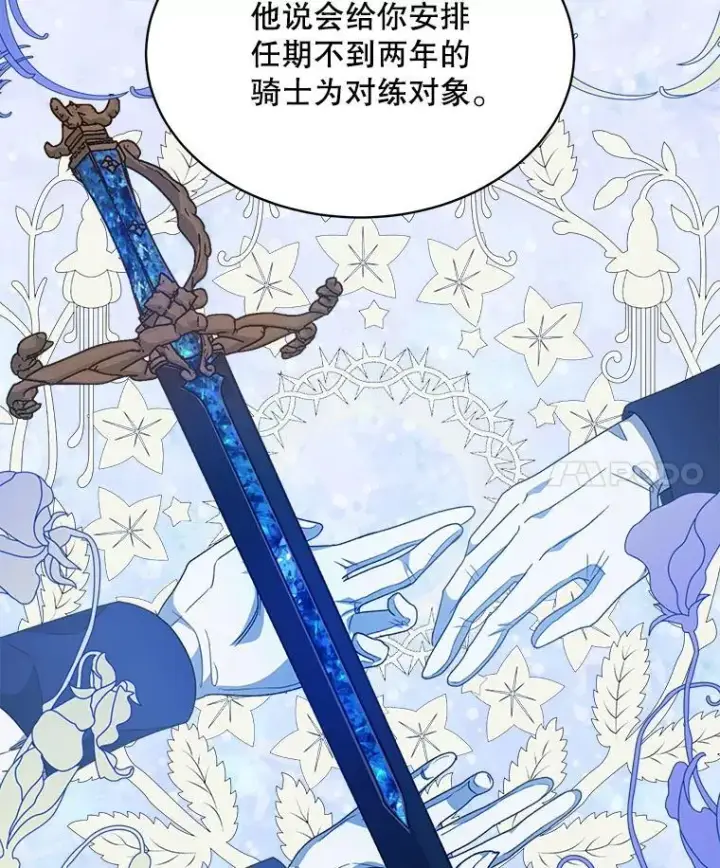 漫画《穿书已经穿腻了》33.埋藏秘密第110张图