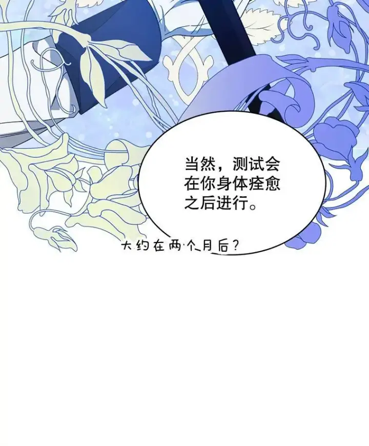 漫画《穿书已经穿腻了》33.埋藏秘密第111张图