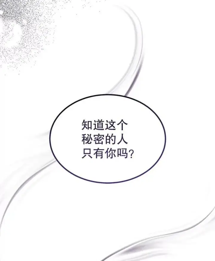 漫画《穿书已经穿腻了》33.埋藏秘密第12张图
