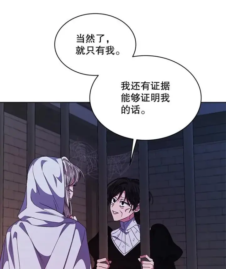 漫画《穿书已经穿腻了》33.埋藏秘密第16张图