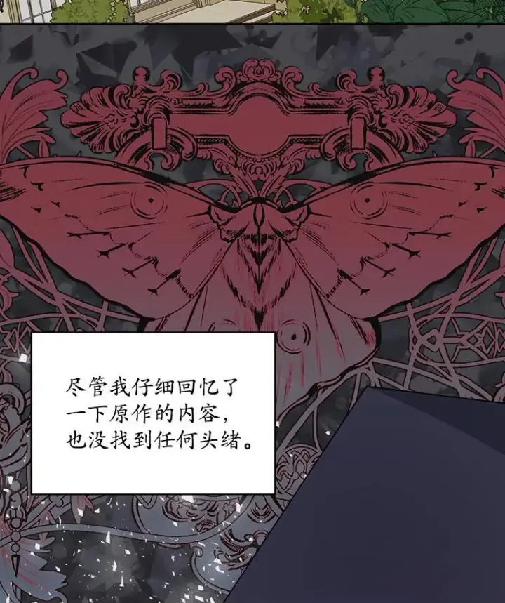 漫画《穿书已经穿腻了》33.埋藏秘密第20张图