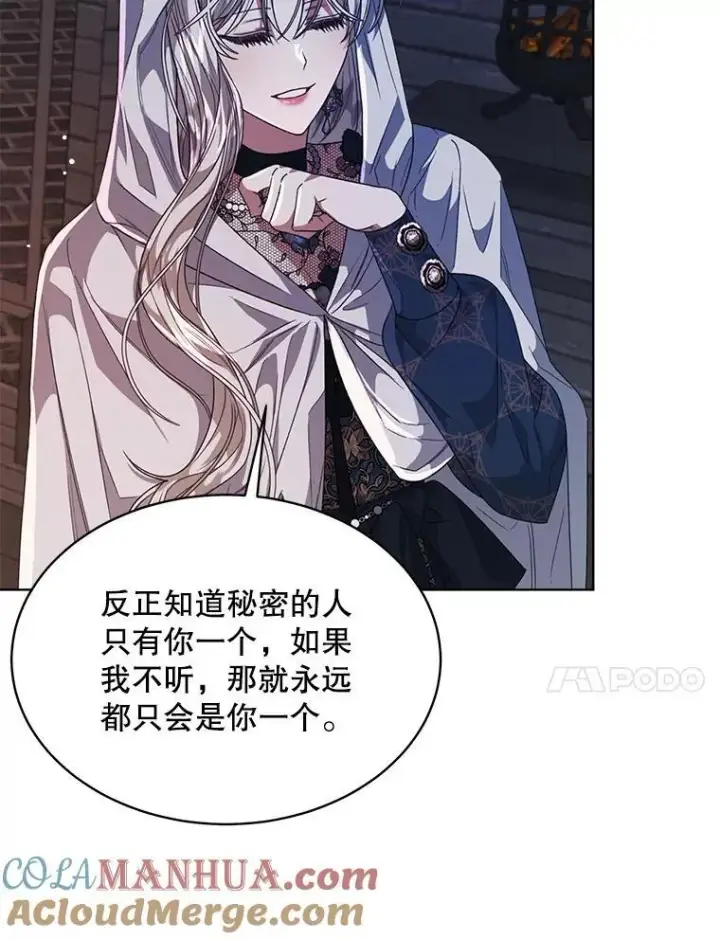 漫画《穿书已经穿腻了》33.埋藏秘密第29张图