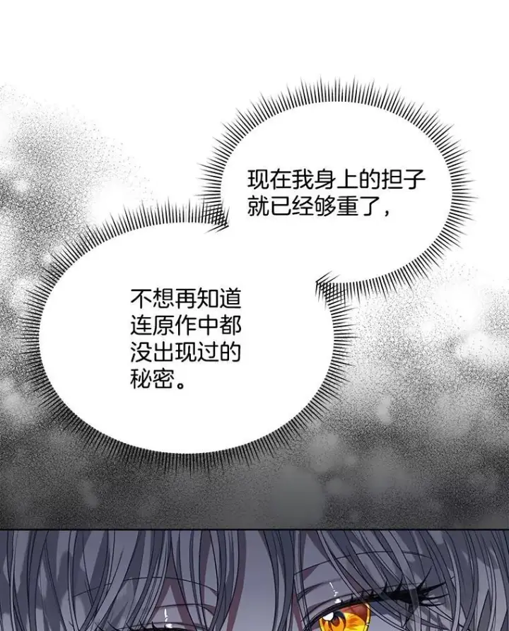 漫画《穿书已经穿腻了》33.埋藏秘密第30张图