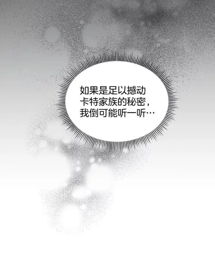 漫画《穿书已经穿腻了》33.埋藏秘密第32张图