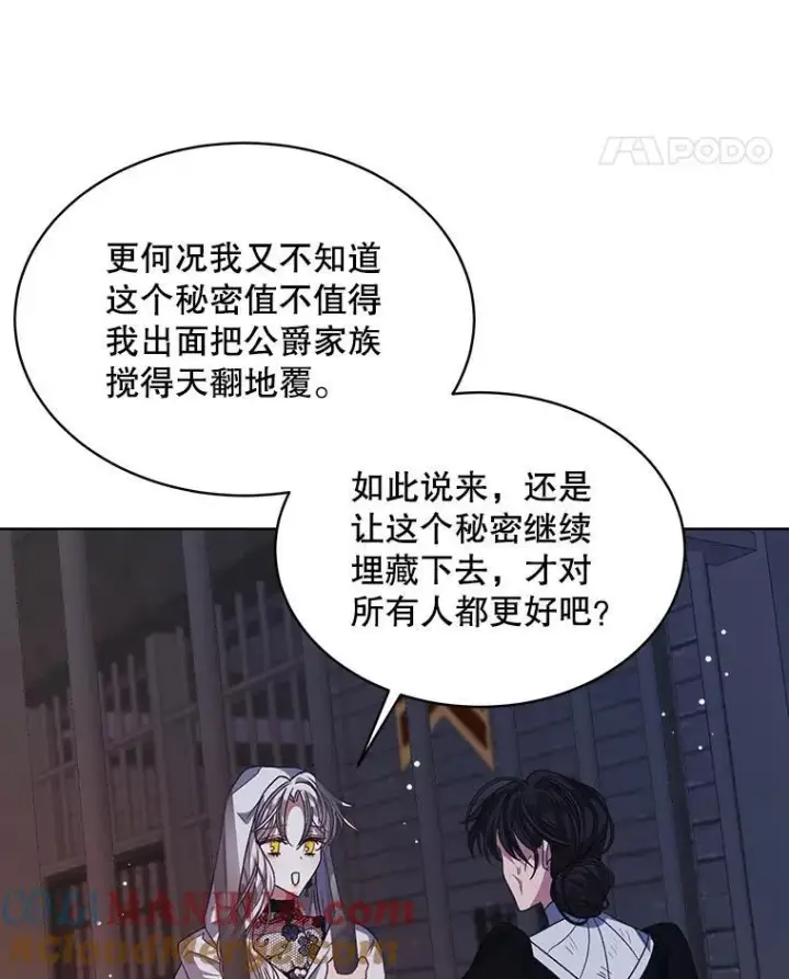 漫画《穿书已经穿腻了》33.埋藏秘密第33张图