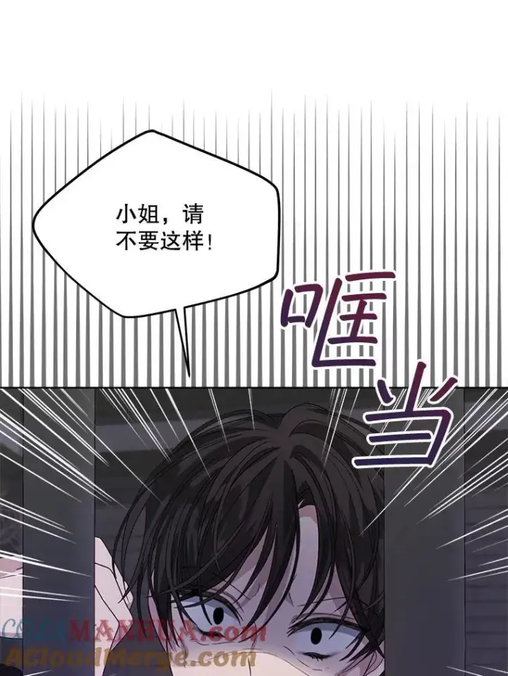 漫画《穿书已经穿腻了》33.埋藏秘密第37张图