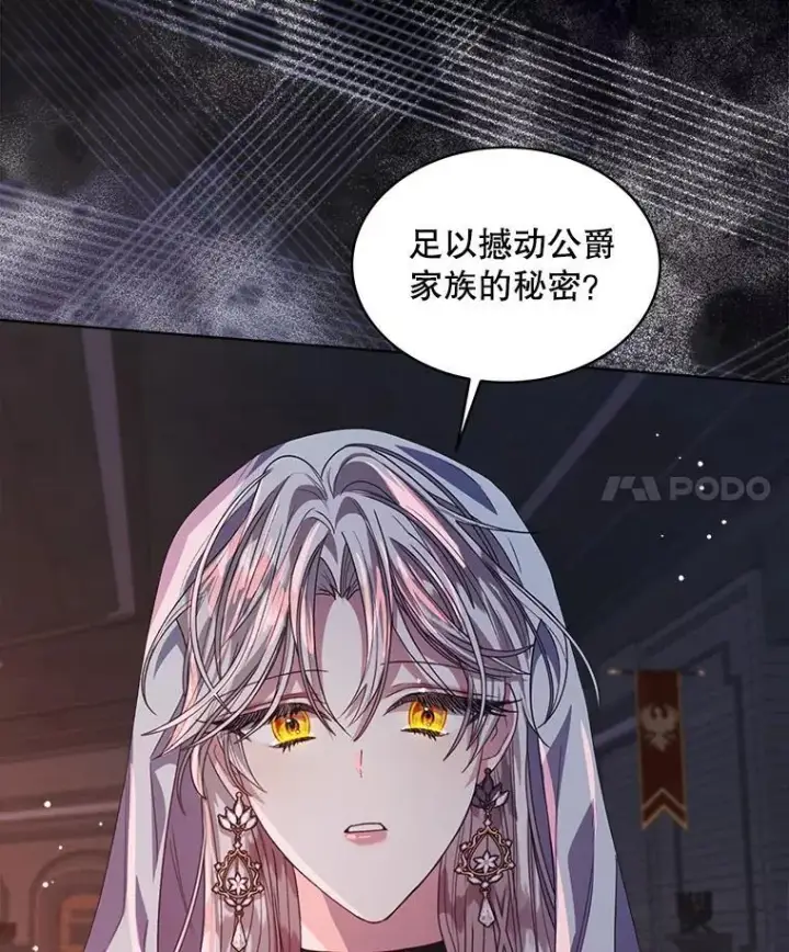 漫画《穿书已经穿腻了》33.埋藏秘密第4张图