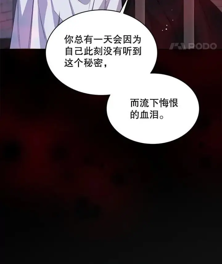 漫画《穿书已经穿腻了》33.埋藏秘密第43张图