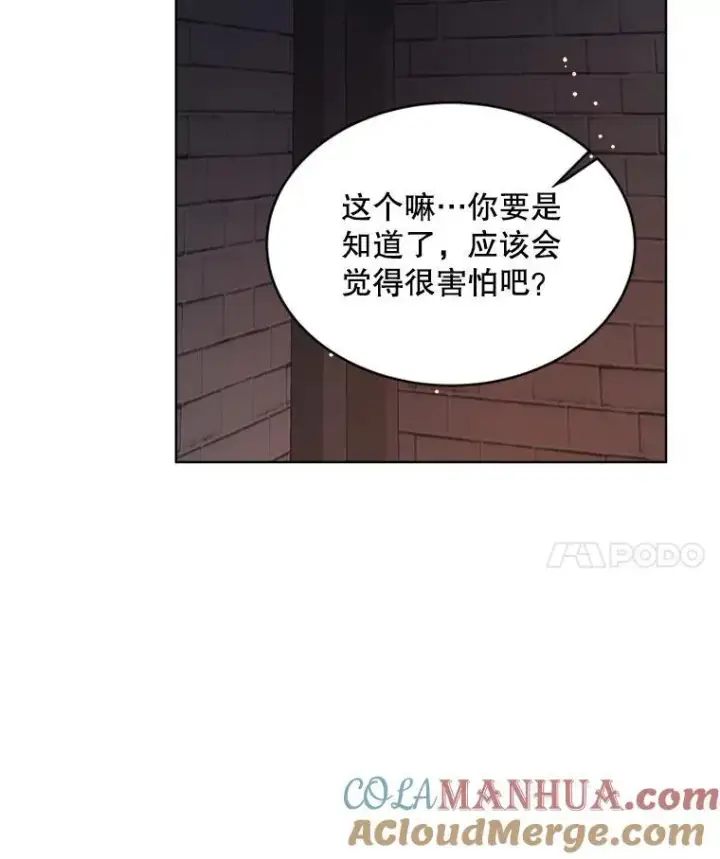 漫画《穿书已经穿腻了》33.埋藏秘密第57张图