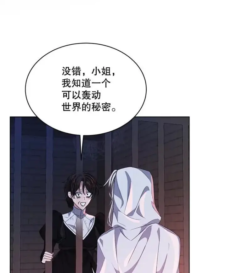漫画《穿书已经穿腻了》33.埋藏秘密第6张图
