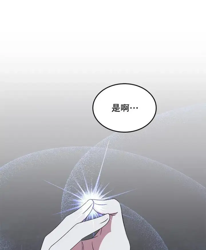 漫画《穿书已经穿腻了》33.埋藏秘密第62张图