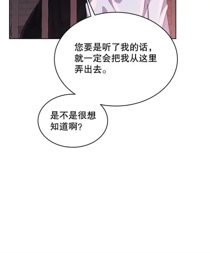 漫画《穿书已经穿腻了》33.埋藏秘密第7张图