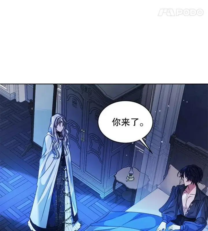 漫画《穿书已经穿腻了》33.埋藏秘密第72张图