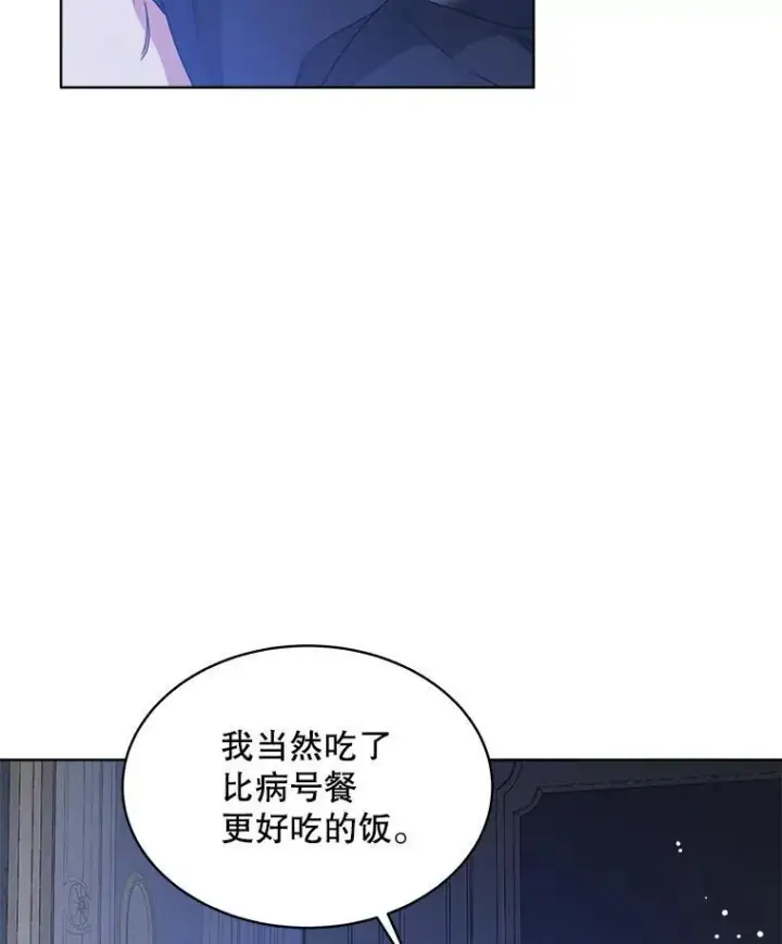漫画《穿书已经穿腻了》33.埋藏秘密第76张图
