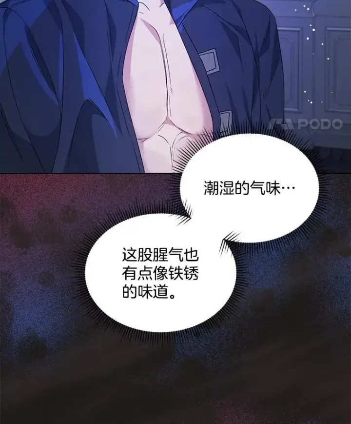 漫画《穿书已经穿腻了》33.埋藏秘密第79张图