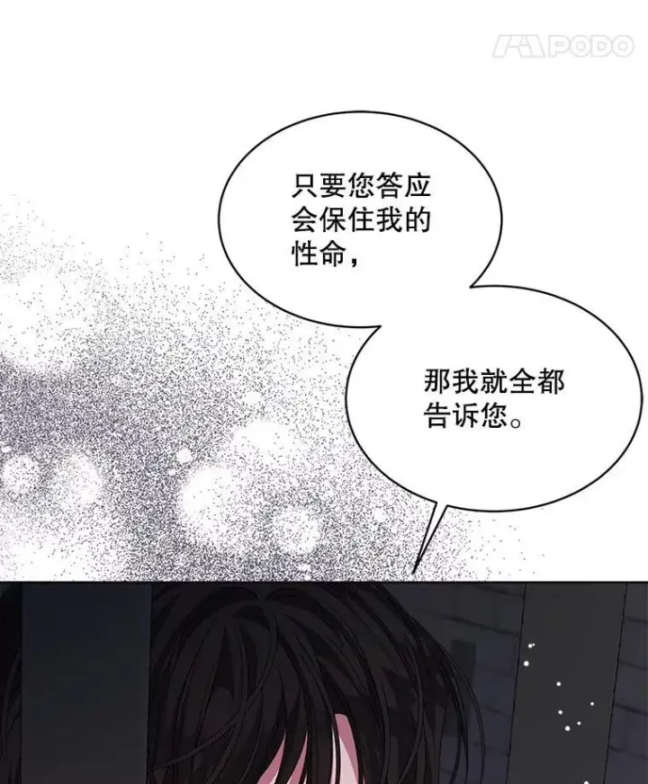 漫画《穿书已经穿腻了》33.埋藏秘密第8张图