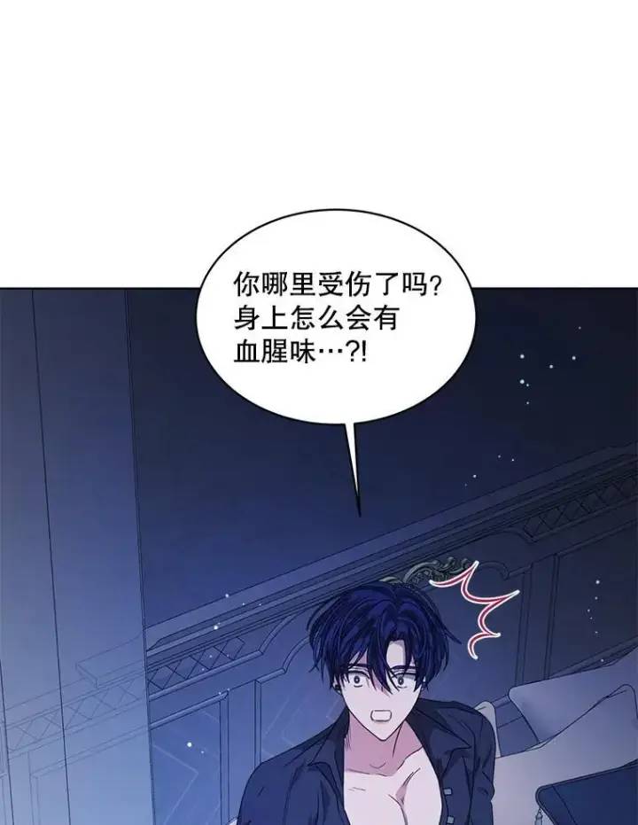 漫画《穿书已经穿腻了》33.埋藏秘密第83张图