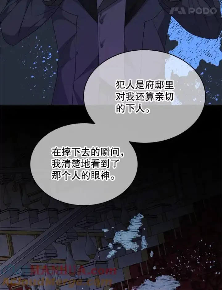 漫画《穿书已经穿腻了》33.埋藏秘密第93张图