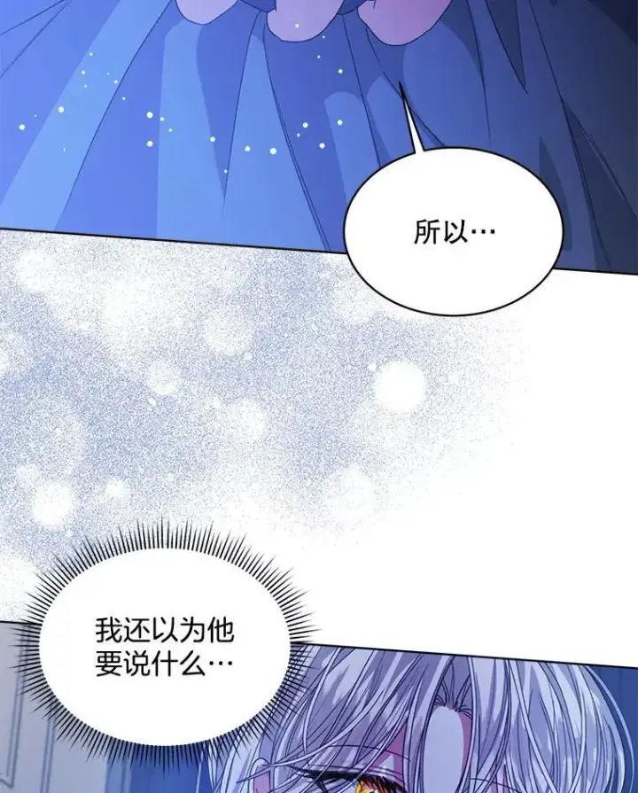 漫画《穿书已经穿腻了》33.埋藏秘密第98张图