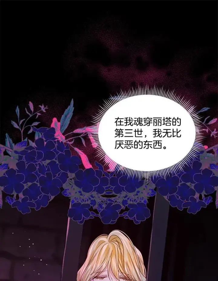 漫画《穿书已经穿腻了》34.心理阴影第26张图