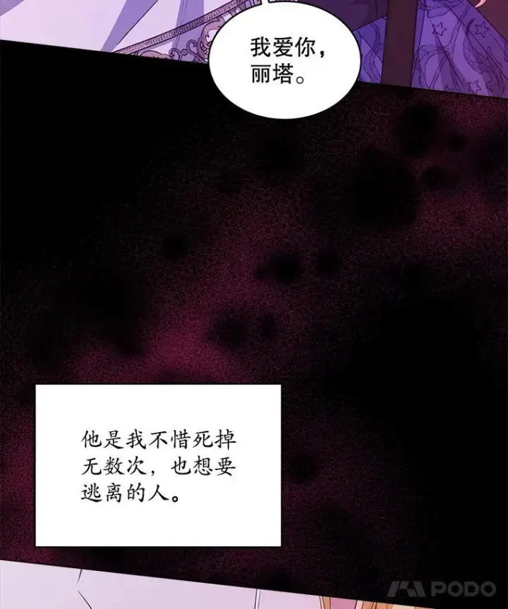 漫画《穿书已经穿腻了》34.心理阴影第46张图