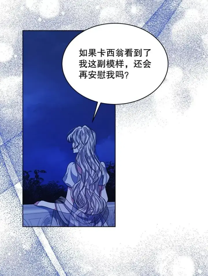 漫画《穿书已经穿腻了》34.心理阴影第64张图