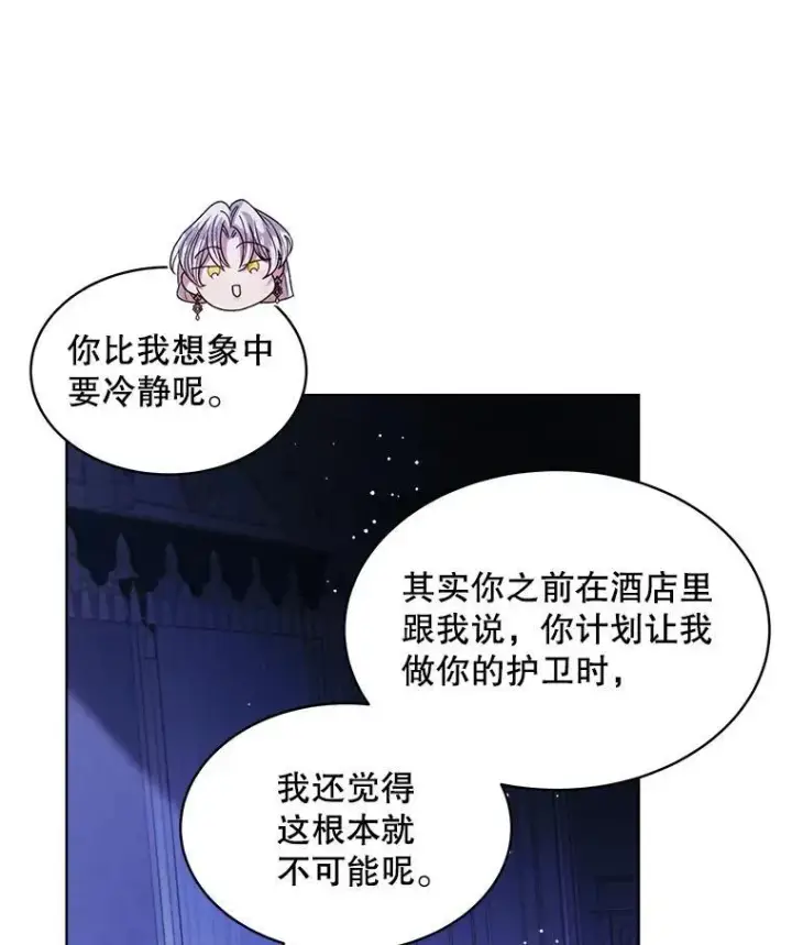 漫画《穿书已经穿腻了》34.心理阴影第7张图