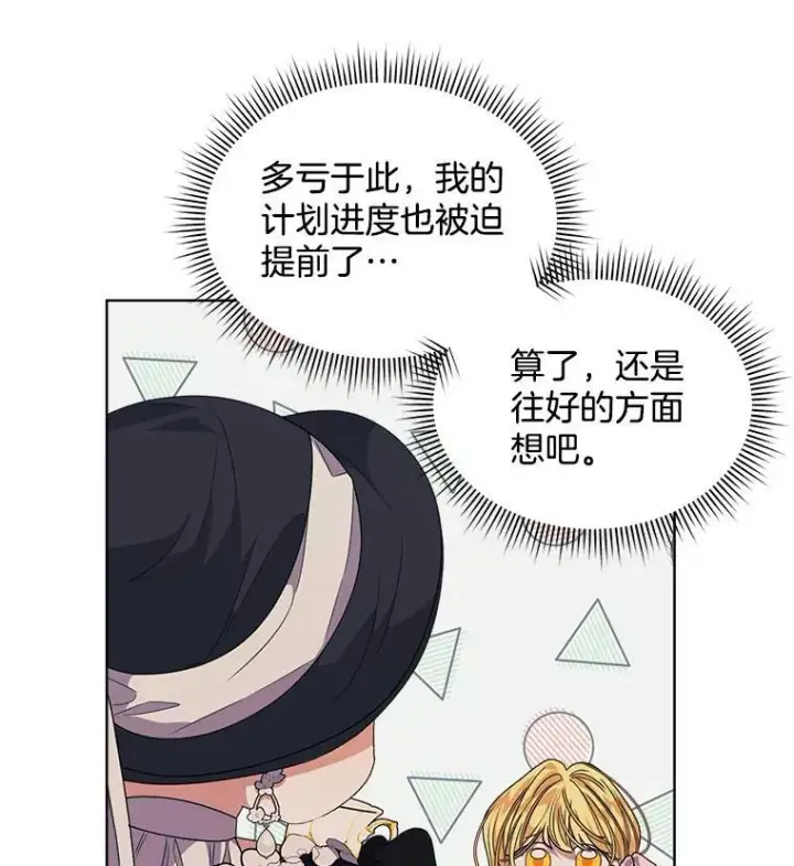 漫画《穿书已经穿腻了》34.心理阴影第75张图