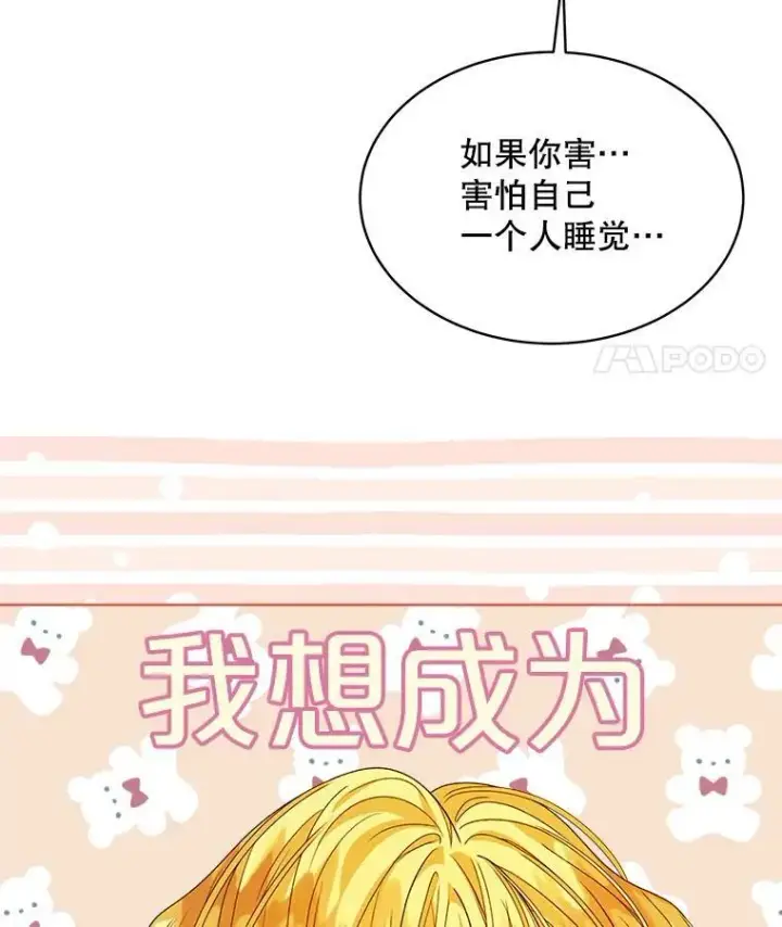 漫画《穿书已经穿腻了》34.心理阴影第90张图