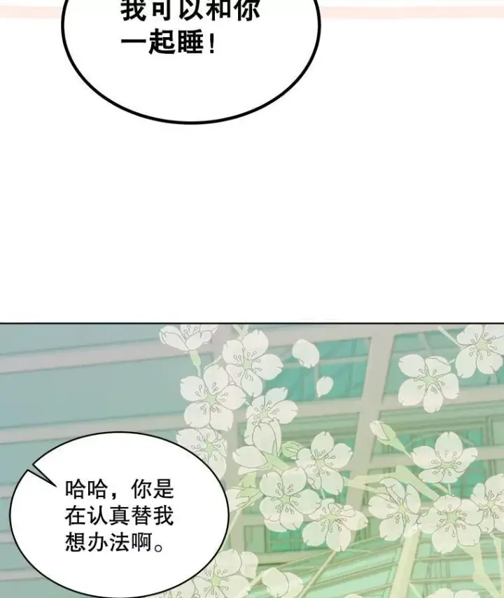 漫画《穿书已经穿腻了》34.心理阴影第92张图