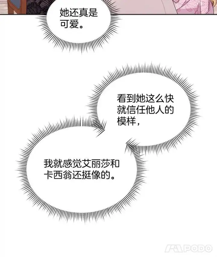 漫画《穿书已经穿腻了》34.心理阴影第94张图