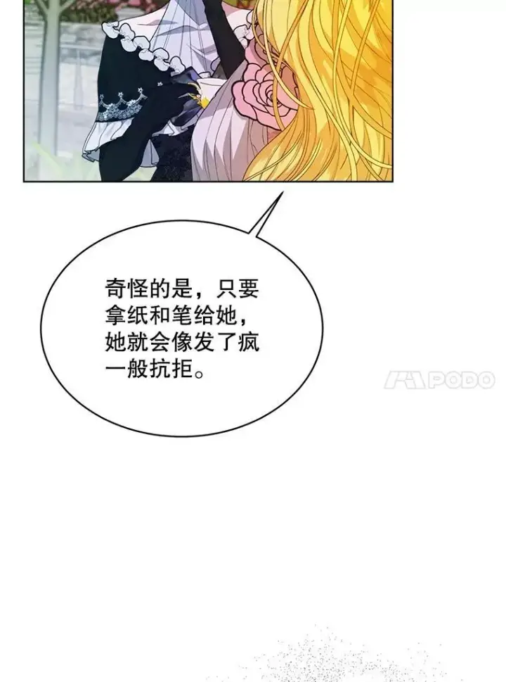 漫画《穿书已经穿腻了》35.布兰卡来访第10张图