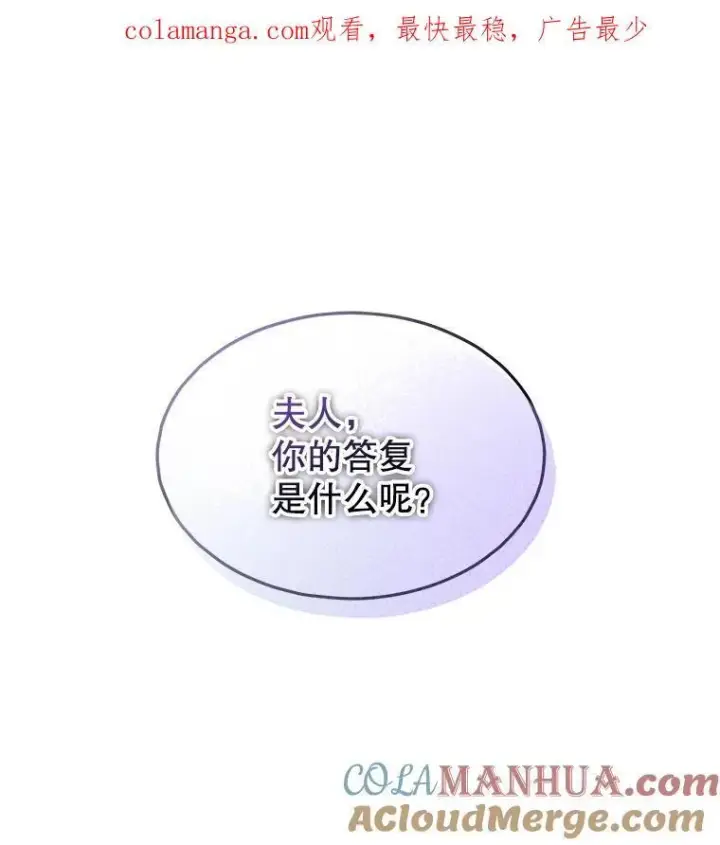 漫画《穿书已经穿腻了》35.布兰卡来访第102张图