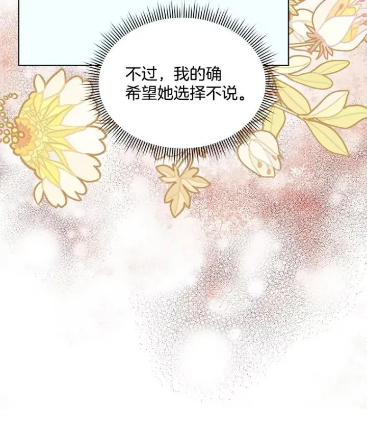 漫画《穿书已经穿腻了》35.布兰卡来访第19张图