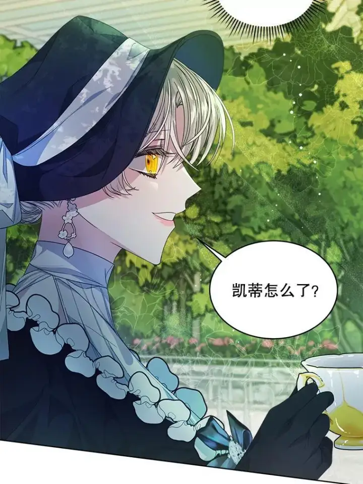 漫画《穿书已经穿腻了》35.布兰卡来访第2张图